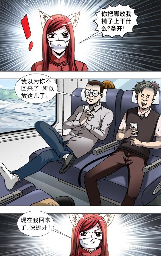 中国惊奇先生（神鬼七杀令） 877 占座 第4页