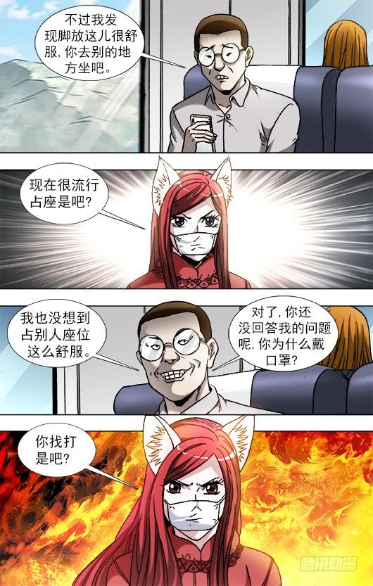 中国惊奇先生（神鬼七杀令） 877 占座 第5页