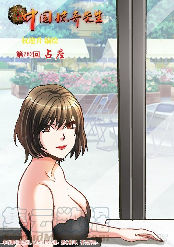 中国惊奇先生（神鬼七杀令） 877 占座 第1页