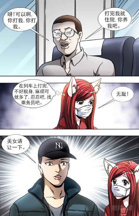 中国惊奇先生（神鬼七杀令） 877 占座 第6页