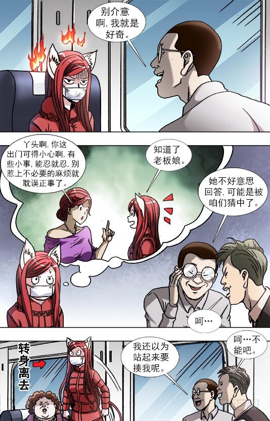 中国惊奇先生（神鬼七杀令） 877 占座 第2页