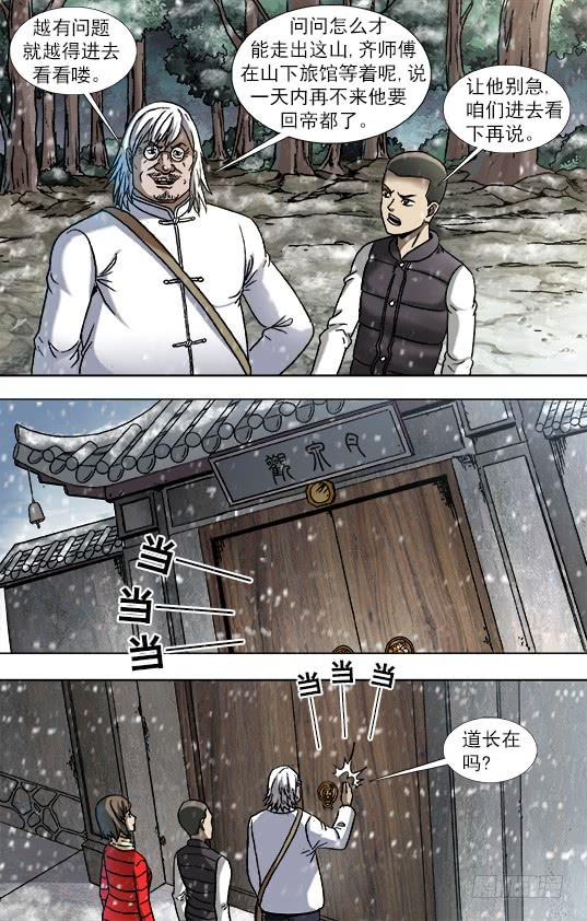 中国惊奇先生（神鬼七杀令） 878 文明绑架 第9页