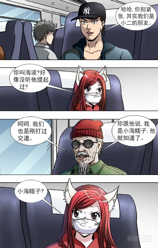 中国惊奇先生（神鬼七杀令） 878 文明绑架 第2页
