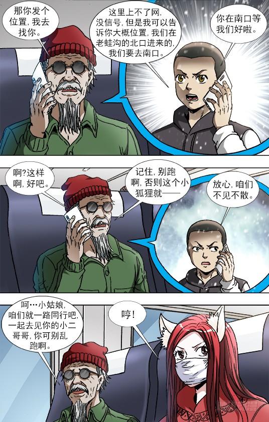 中国惊奇先生（神鬼七杀令） 878 文明绑架 第6页