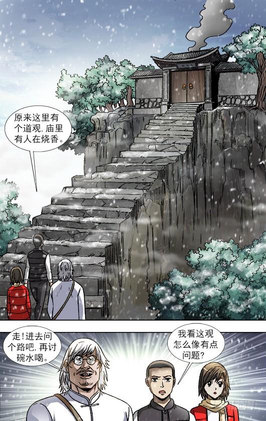 中国惊奇先生（神鬼七杀令） 878 文明绑架 第8页