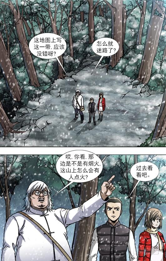 中国惊奇先生（神鬼七杀令） 878 文明绑架 第7页