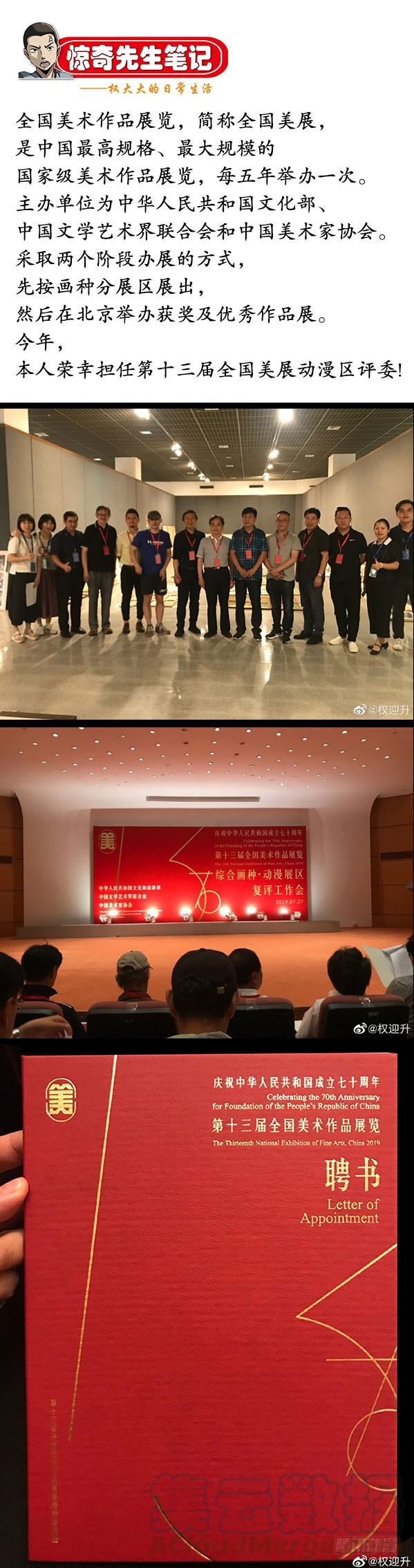 中国惊奇先生（神鬼七杀令） 878 文明绑架 第11页