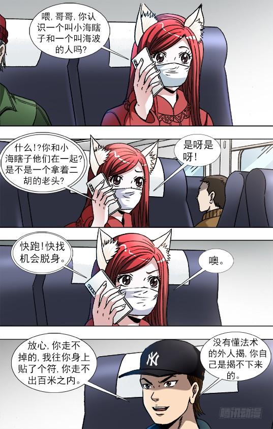 中国惊奇先生（神鬼七杀令） 878 文明绑架 第3页