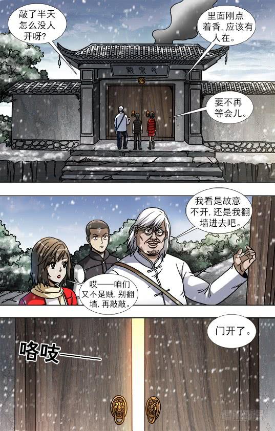 中国惊奇先生（神鬼七杀令） 878 文明绑架 第10页