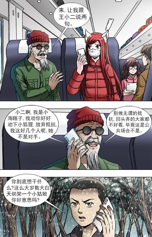 中国惊奇先生（神鬼七杀令） 878 文明绑架 第4页