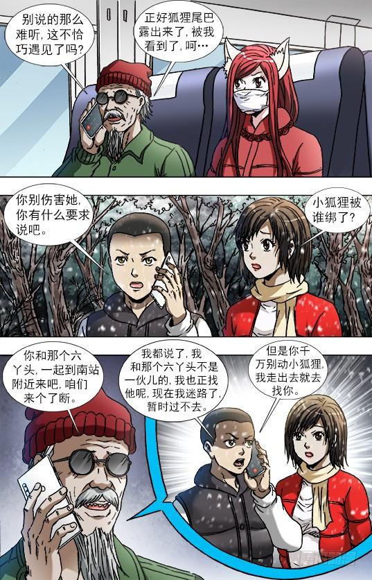 中国惊奇先生（神鬼七杀令） 878 文明绑架 第5页