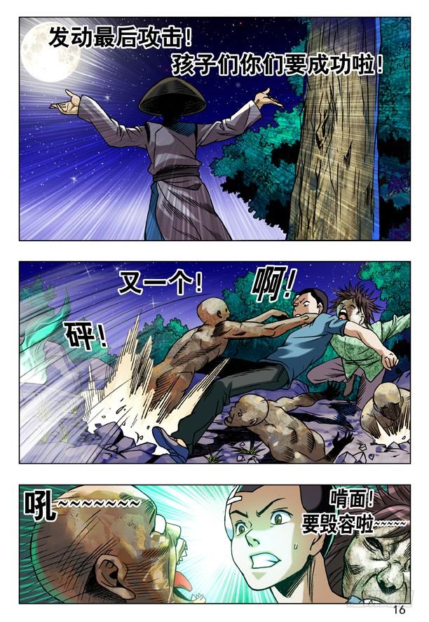 中国惊奇先生（神鬼七杀令） 87 危在旦夕 第8页