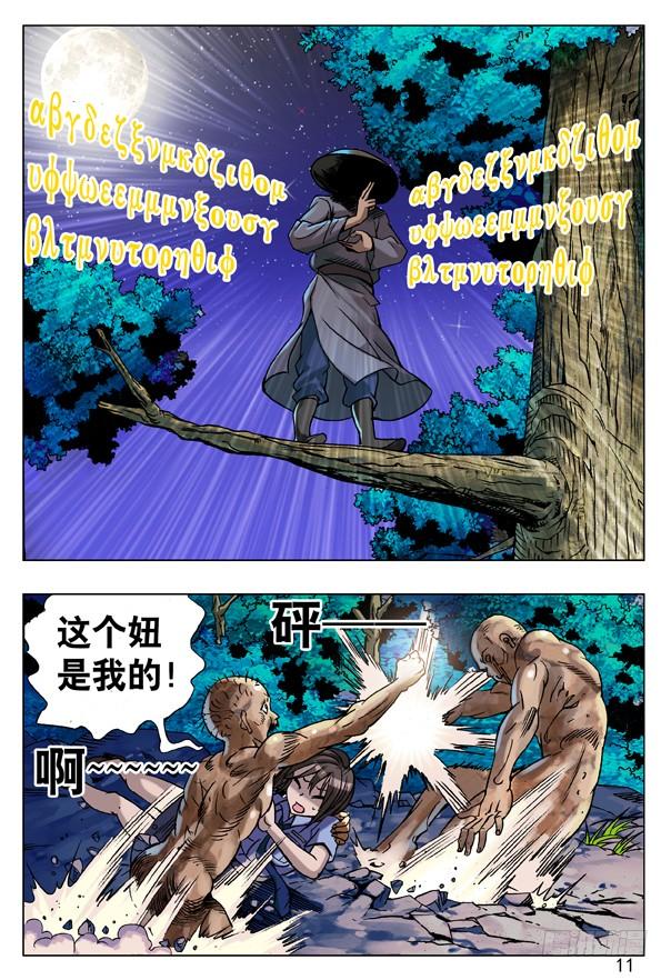 中国惊奇先生（神鬼七杀令） 87 危在旦夕 第3页