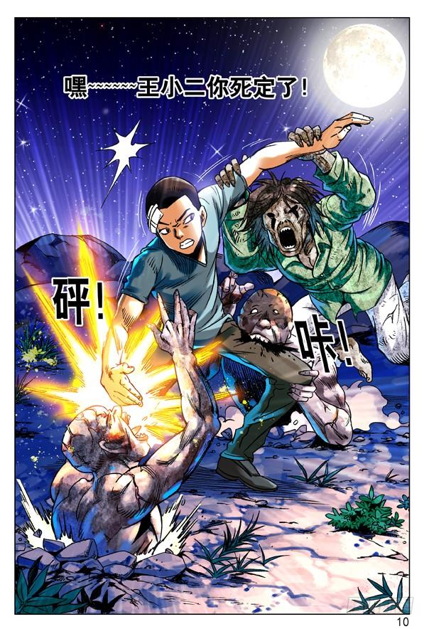 中国惊奇先生（神鬼七杀令） 87 危在旦夕 第2页