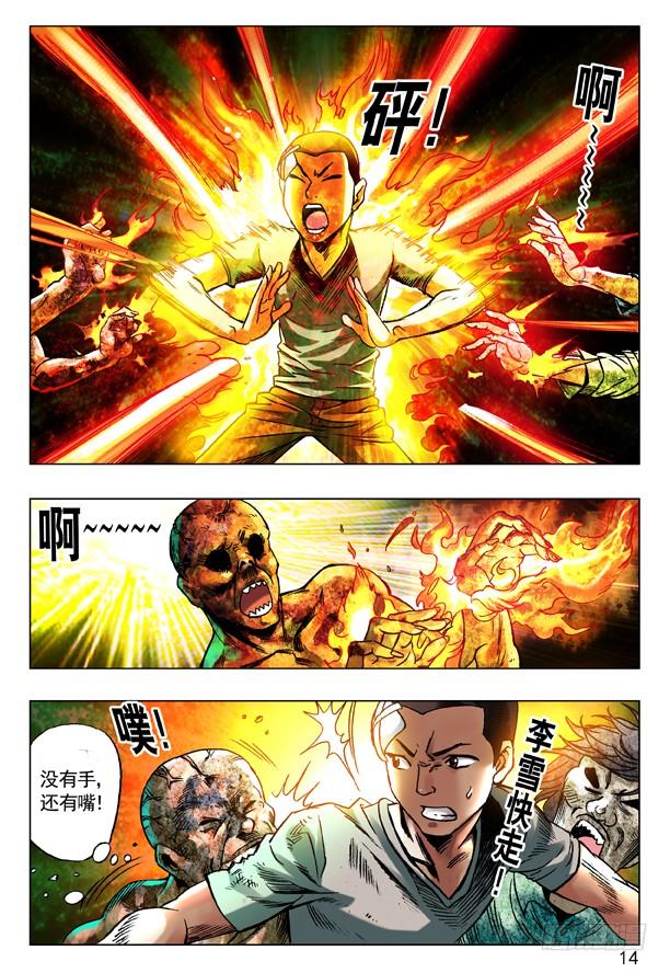 中国惊奇先生（神鬼七杀令） 87 危在旦夕 第6页
