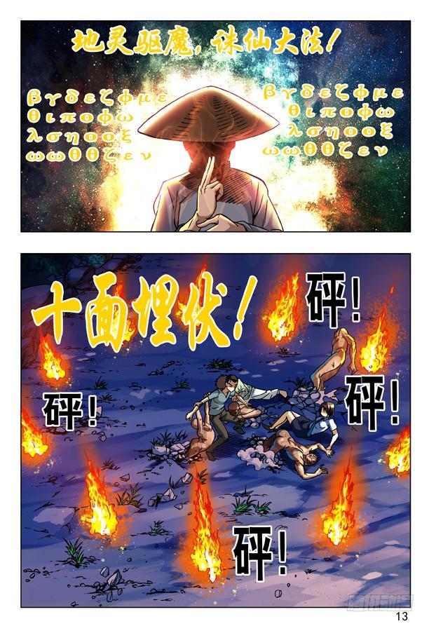 中国惊奇先生（神鬼七杀令） 87 危在旦夕 第5页