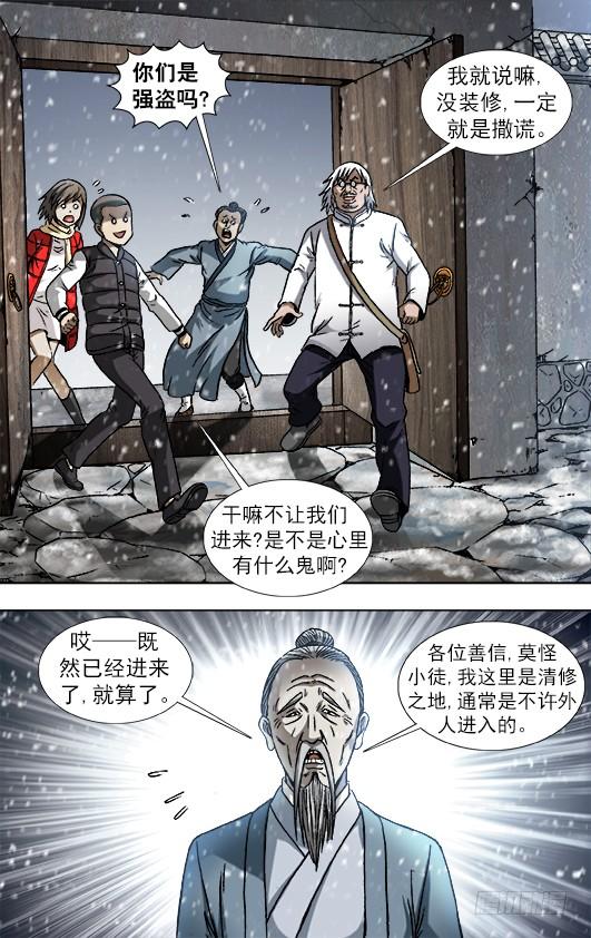 中国惊奇先生（神鬼七杀令） 879 月泉观 第4页