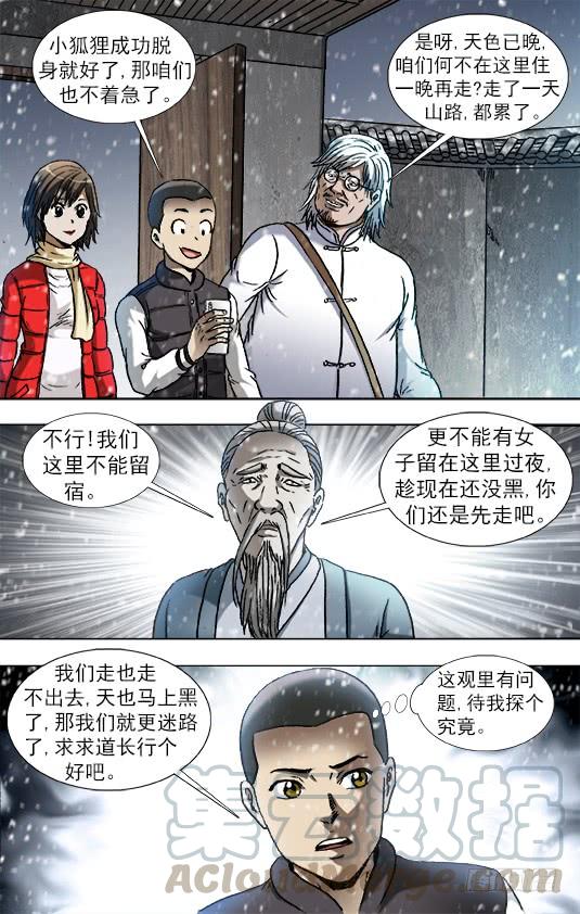 中国惊奇先生（神鬼七杀令） 879 月泉观 第11页