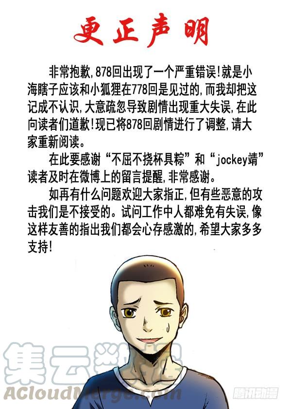 中国惊奇先生（神鬼七杀令） 879 月泉观 第1页