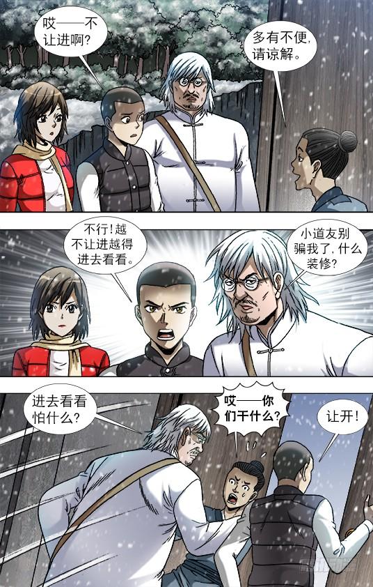 中国惊奇先生（神鬼七杀令） 879 月泉观 第3页