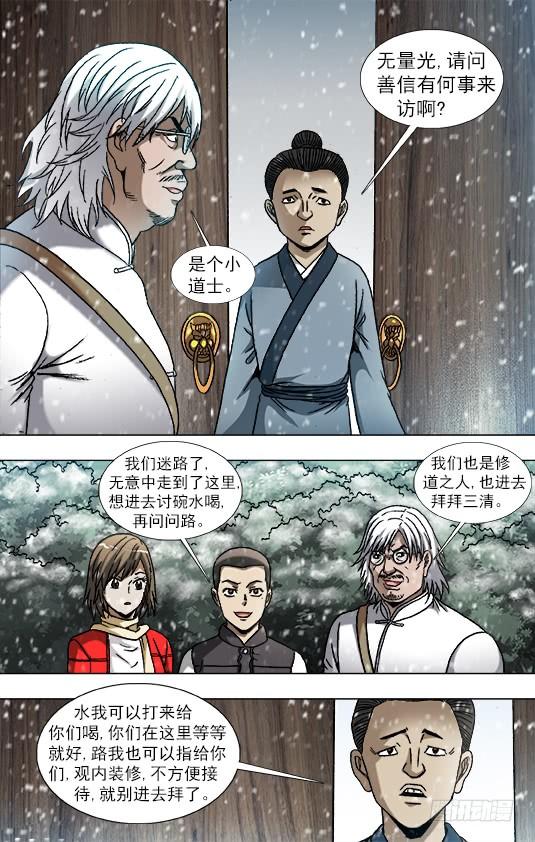 中国惊奇先生（神鬼七杀令） 879 月泉观 第2页
