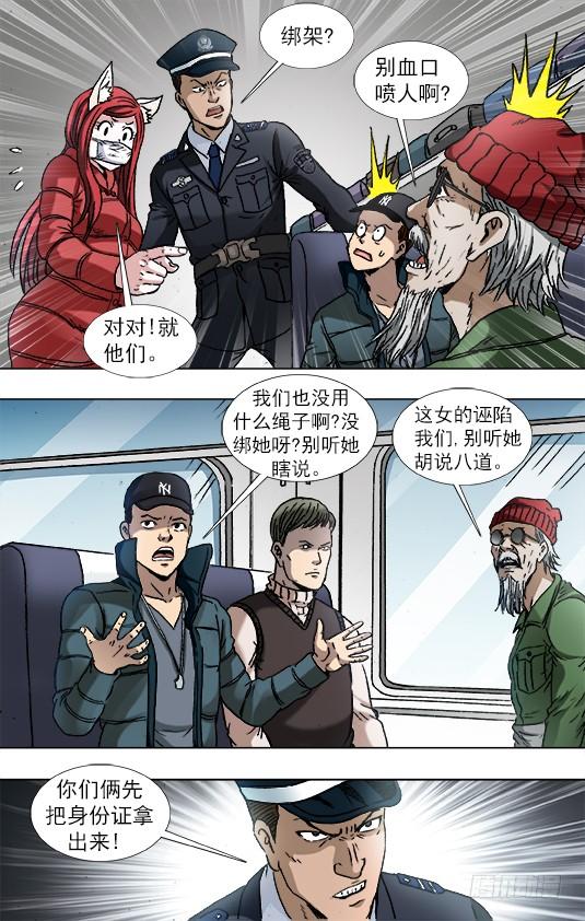 中国惊奇先生（神鬼七杀令） 879 月泉观 第9页