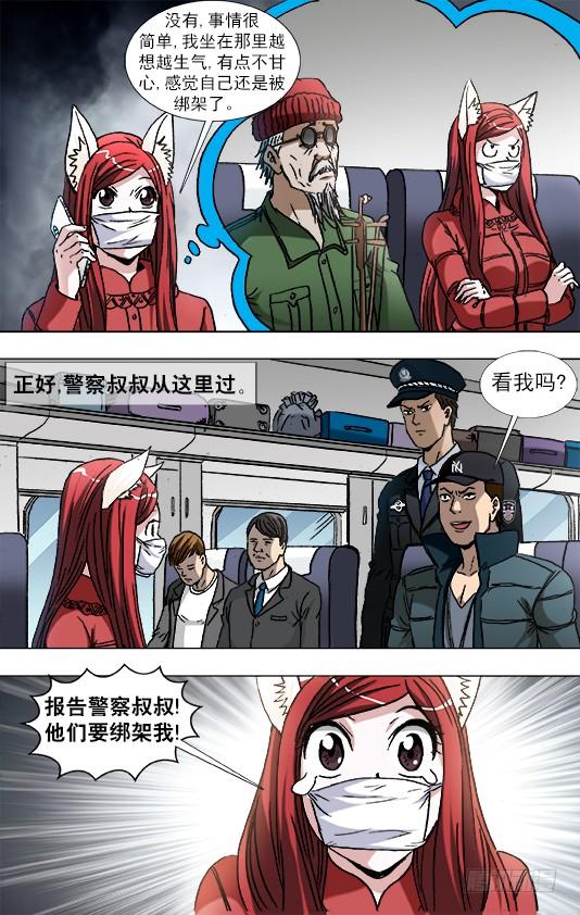 中国惊奇先生（神鬼七杀令） 879 月泉观 第8页
