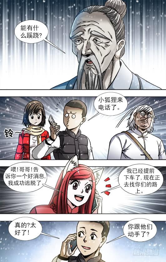 中国惊奇先生（神鬼七杀令） 879 月泉观 第7页