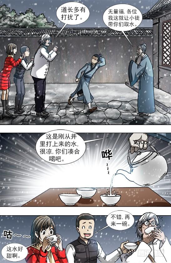 中国惊奇先生（神鬼七杀令） 879 月泉观 第5页