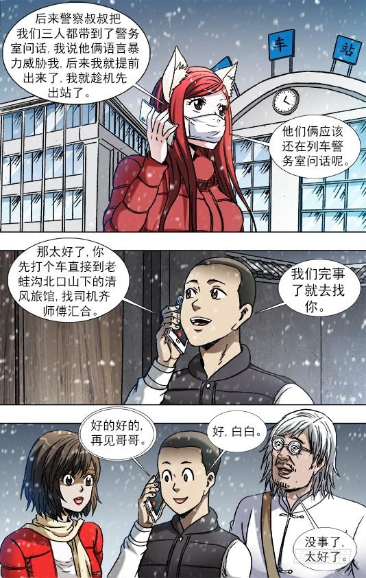 中国惊奇先生（神鬼七杀令） 879 月泉观 第10页