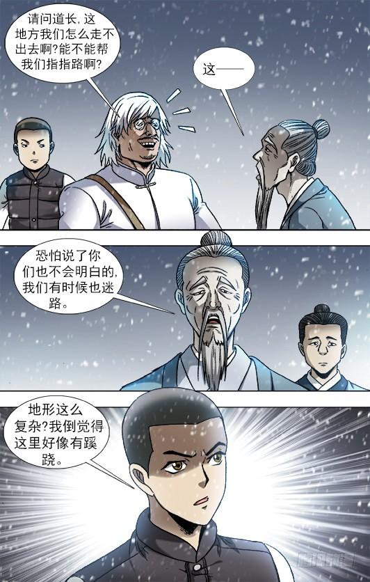 中国惊奇先生（神鬼七杀令） 879 月泉观 第6页
