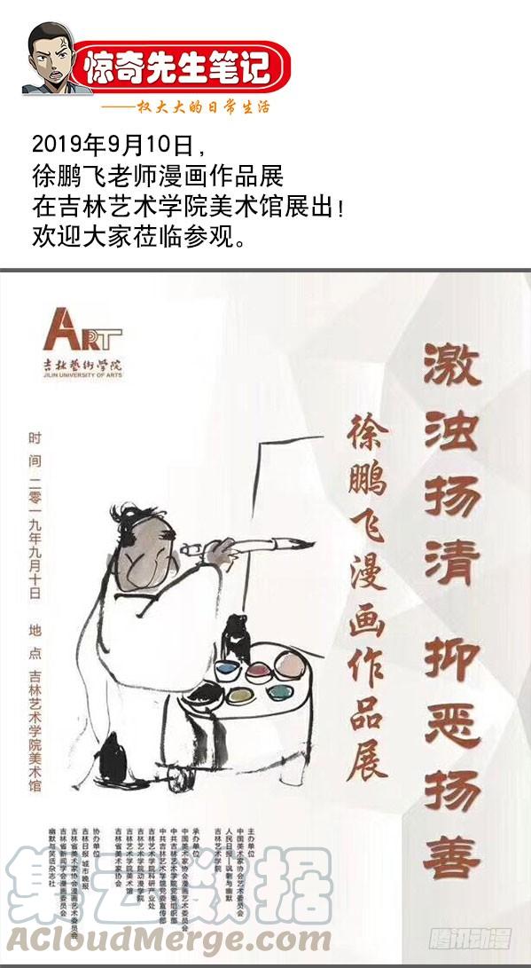 中国惊奇先生（神鬼七杀令） 880 老井 第11页