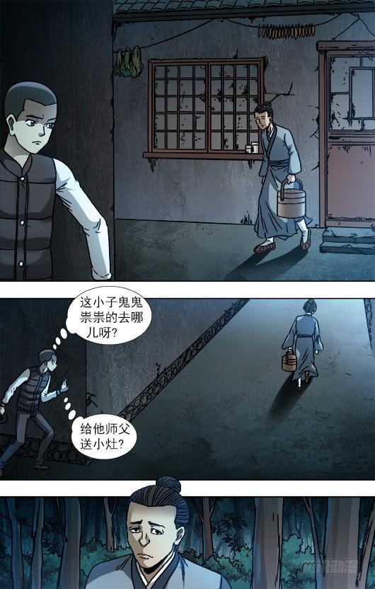 中国惊奇先生（神鬼七杀令） 880 老井 第7页