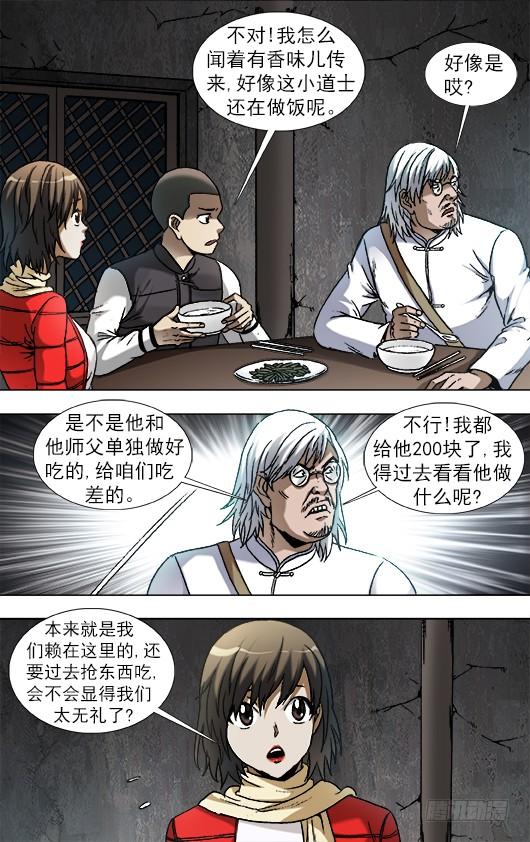 中国惊奇先生（神鬼七杀令） 880 老井 第5页