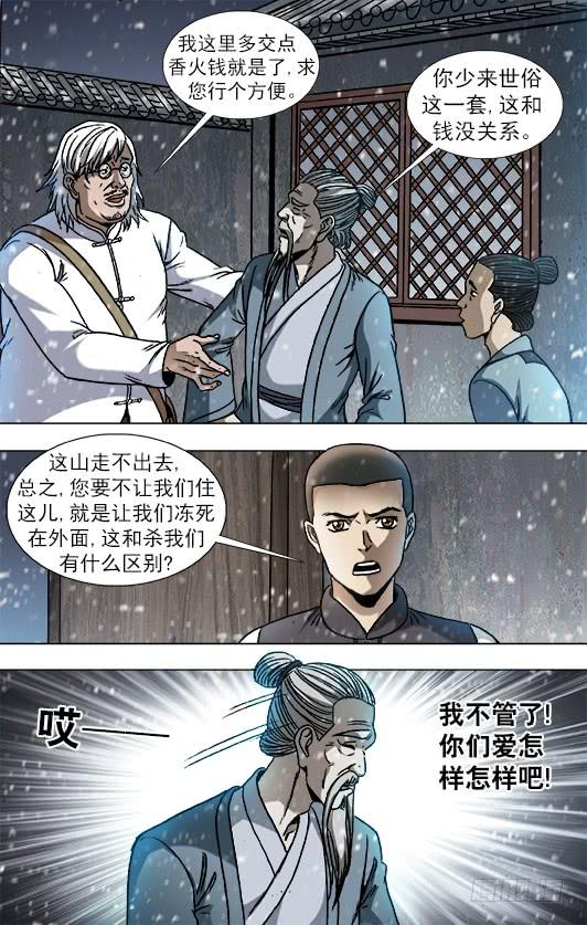 中国惊奇先生（神鬼七杀令） 880 老井 第2页