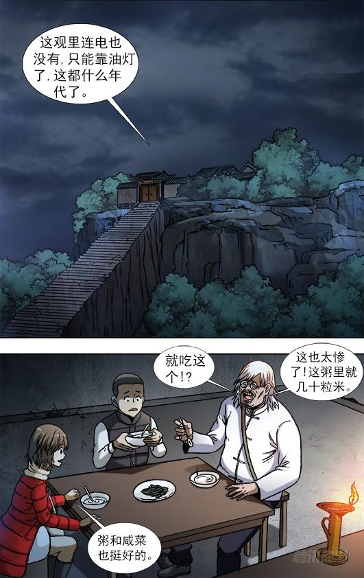 中国惊奇先生（神鬼七杀令） 880 老井 第4页