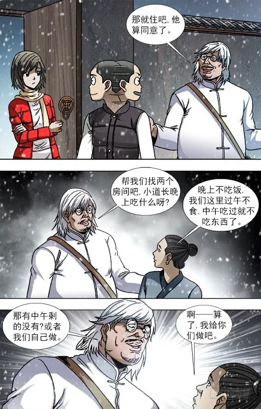 中国惊奇先生（神鬼七杀令） 880 老井 第3页