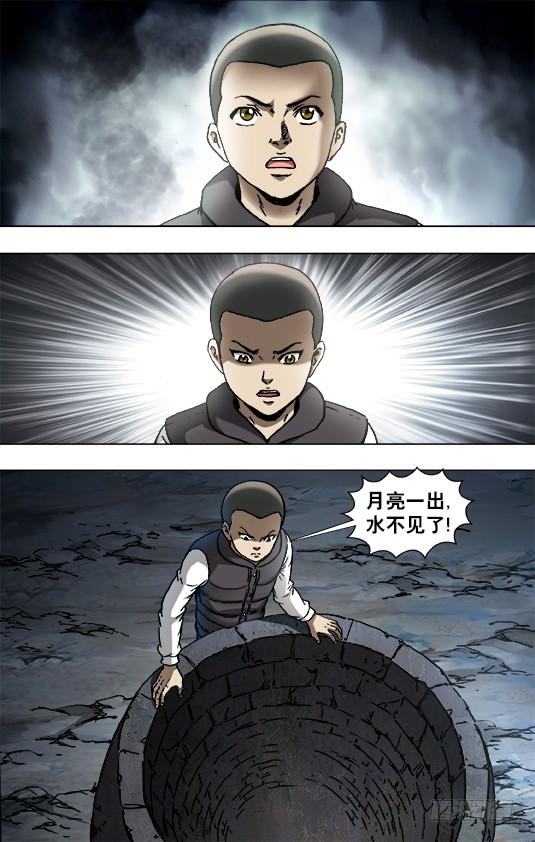 中国惊奇先生（神鬼七杀令） 881 井底之蛙 第3页