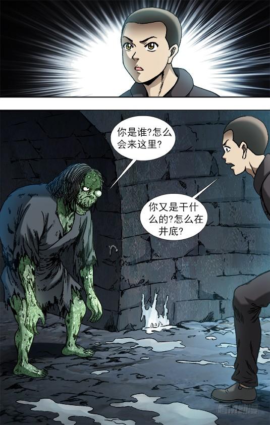 中国惊奇先生（神鬼七杀令） 881 井底之蛙 第5页