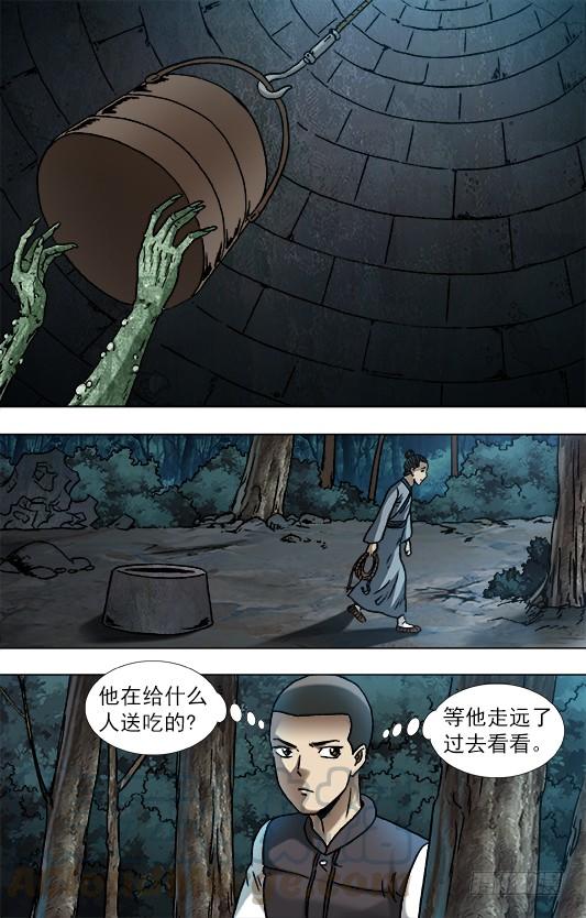 中国惊奇先生（神鬼七杀令） 881 井底之蛙 第1页