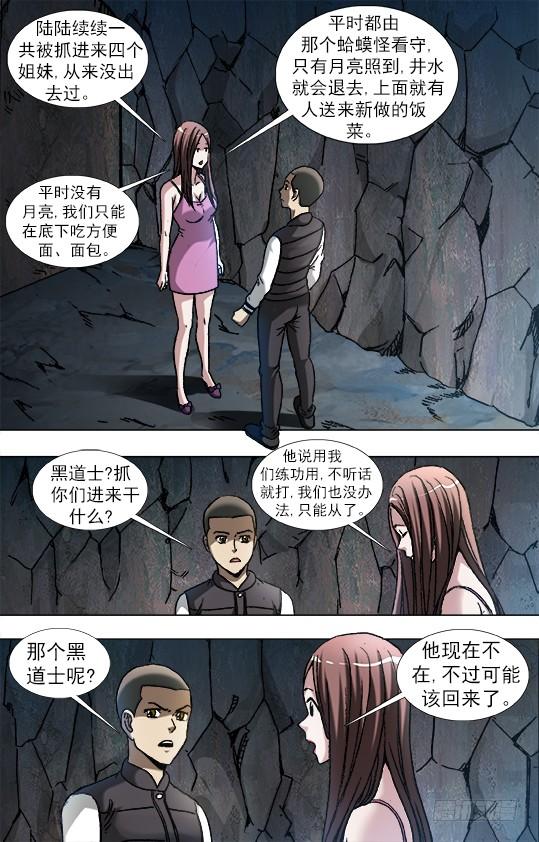 中国惊奇先生（神鬼七杀令） 882 女奴 第6页