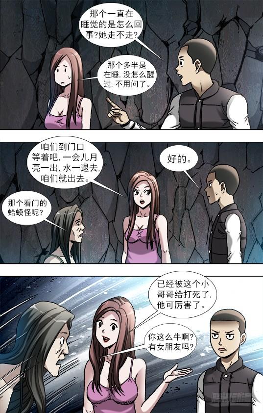 中国惊奇先生（神鬼七杀令） 882 女奴 第9页