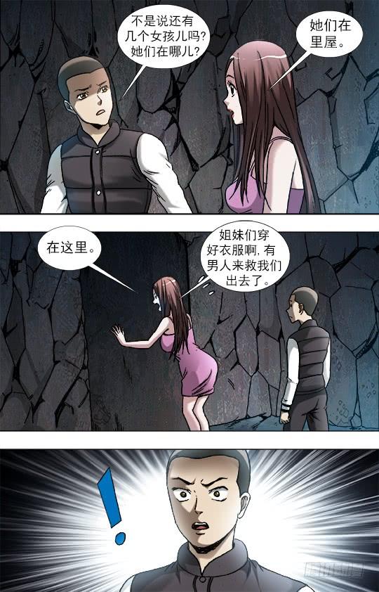 中国惊奇先生（神鬼七杀令） 882 女奴 第7页