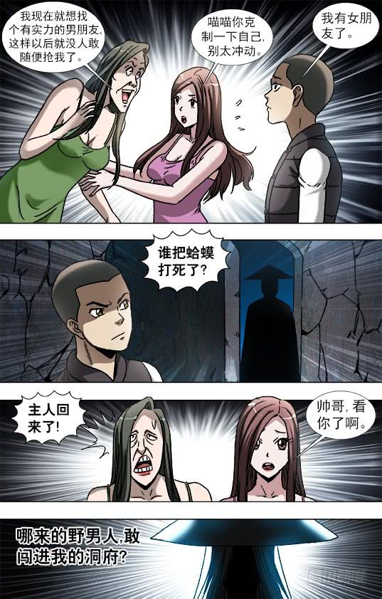 中国惊奇先生（神鬼七杀令） 882 女奴 第10页
