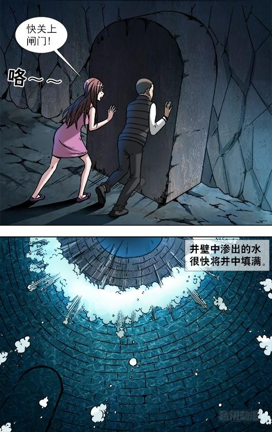 中国惊奇先生（神鬼七杀令） 882 女奴 第4页