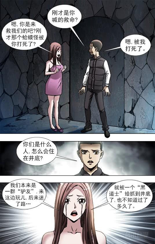 中国惊奇先生（神鬼七杀令） 882 女奴 第5页