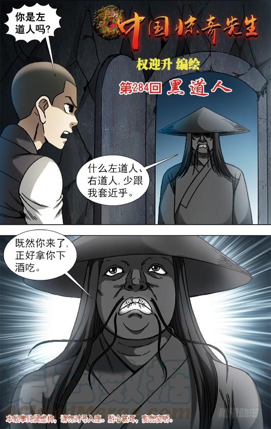 中国惊奇先生（神鬼七杀令） 883 黑道人 第1页