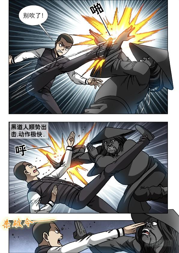 中国惊奇先生（神鬼七杀令） 883 黑道人 第2页