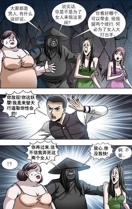 中国惊奇先生（神鬼七杀令） 883 黑道人 第9页