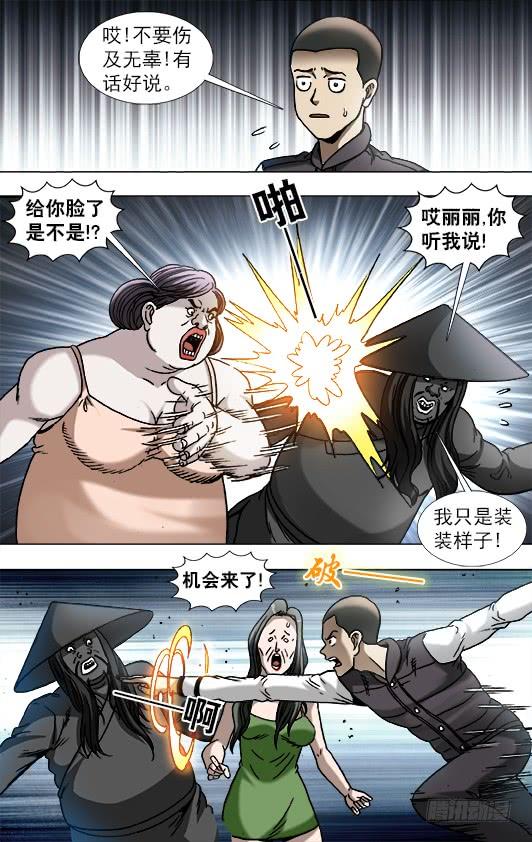 中国惊奇先生（神鬼七杀令） 883 黑道人 第10页